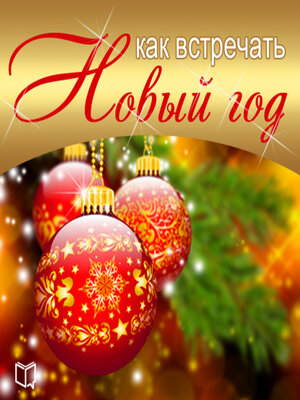 cover image of How to Celebrate New Year
